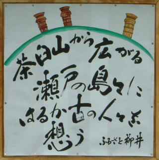 茶臼山から広がる瀬戸の島々にはるか古の人々を想う