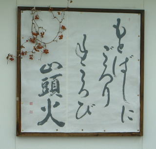 山頭火